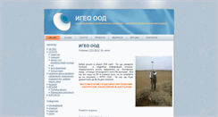 Desktop Screenshot of igeo-bg.com